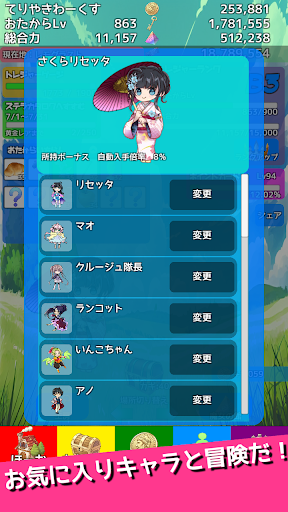 よりドリみドリ　放置系お宝集めゲーム Screen 3