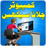 Computer Course in Urdu Apk