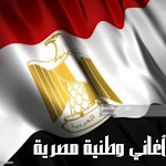 Cover Image of Télécharger اغاني وطنية مصرية  APK
