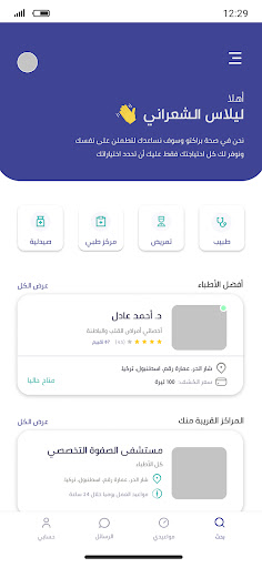 SehaPracto صحة براكتو Screen 2