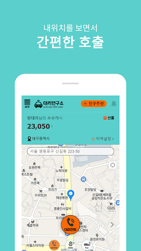Android application 대리연구소 - 대리운전 어플 이용하고 적립금도 받는 대 screenshort