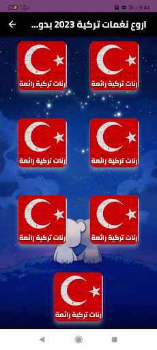 Android application اروع نغمات تركية 2025 بدون نت screenshort