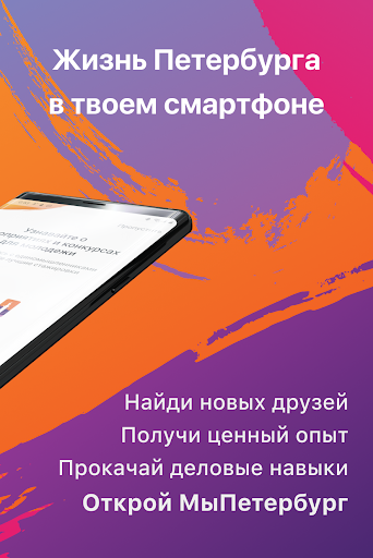 Мы Петербург - все бесплатные Screen 2