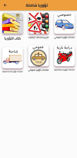 Android application تؤوريا-شاملة screenshort