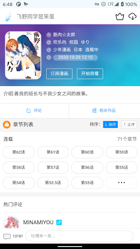 动漫之家Lite Screenshot 2 - AppWisp.com