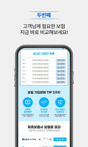 자동차보험가격비교 Screen 3