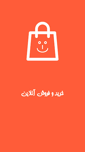 Android application آموزش خرید فروش در با سلام screenshort
