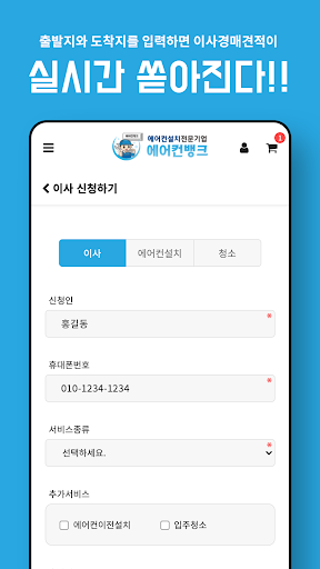 헤이이사/hey24/대한민국최초 이사경매플렛폼 Screen 3