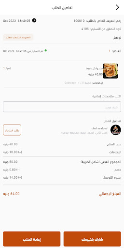HasteFwd - هاستي فود Screen 3