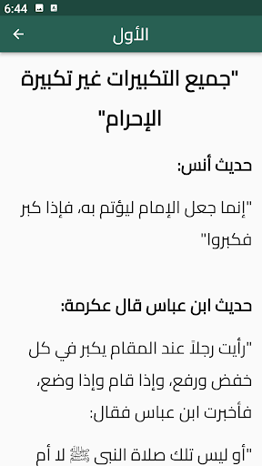 واجبات الصلاة Screen 2