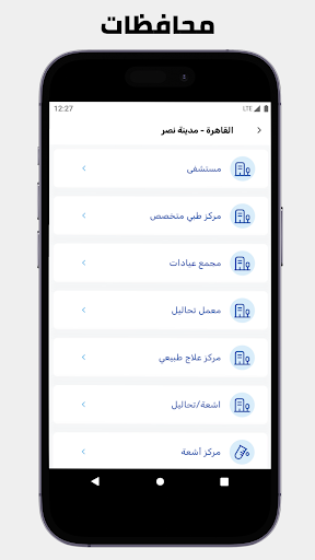 دليل الخدمات الطبية Screen 2