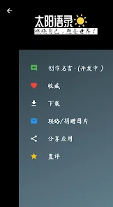太阳语录 App Su Google Play
