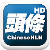 Chinese Headline News HD icon