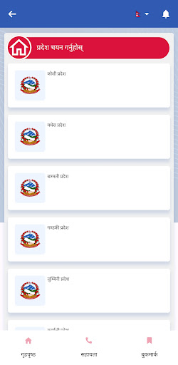 Koshi Gazette Screen 3