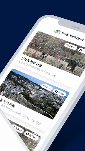 성북동에서 거닐다 Screen 2