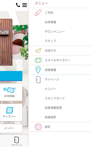 美容室サプリ　公式アプリ Screen 3