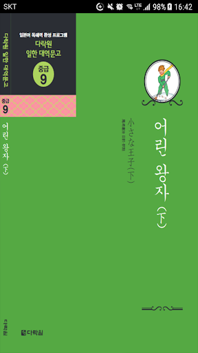 Android application 어린 왕자(하) screenshort