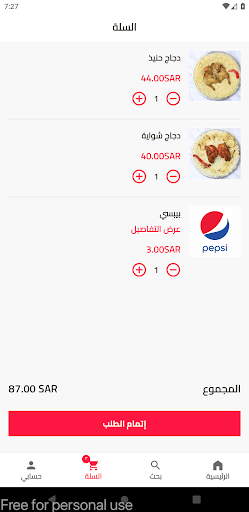 حنيذ وعسل Screenshot 3 - AppWisp.com