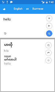 Myanmar English Translate Unknown