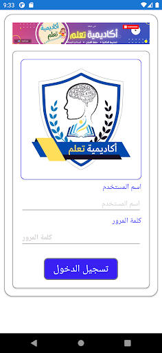 Android application أكاديمية تعلم 2023 screenshort