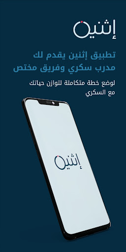 Android application إثنين - Ithnain screenshort