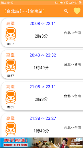 高鐵動態時刻表 高鐵時刻表 列車動態查詢 列車車次查詢