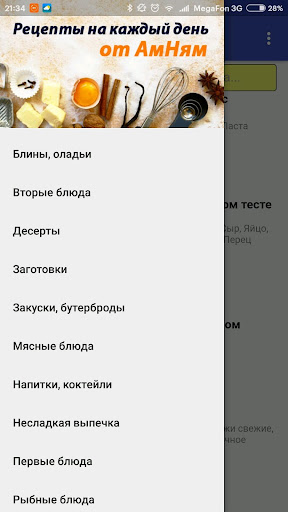 Рецепты на каждый день - АмНям Screen 3