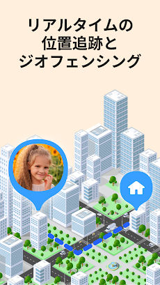 GPS 追跡アプリ: 位置共有アプリ. 子供を探すのおすすめ画像1