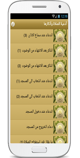 أدعية الصلاة وأذكارها Screen 2