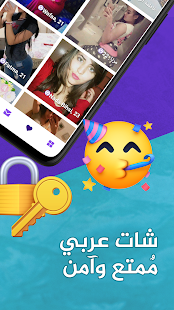 Скачать игру عرب شات - دردشة شات تعارف وزواج عربي‎ для Android бесплатно