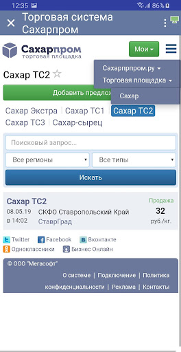 Сахарпром Screen 3