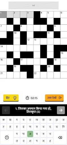 Crossword puzzles Varg Paheli - Screenshot 2