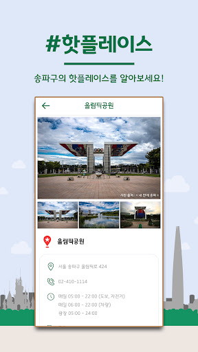 내 안에 송파  송파구 정보 안내 앱