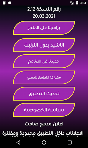 Android application أناشيد مشاري العفاسي دون نت screenshort