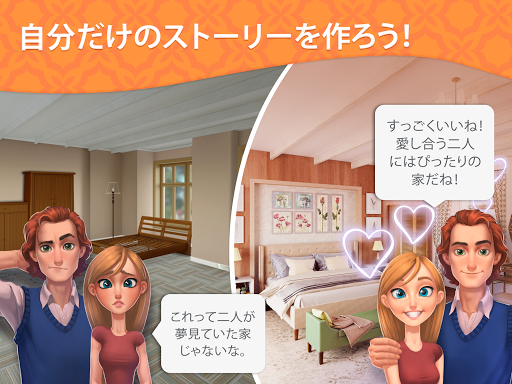 インテリアストーリー 夢を叶える家を設計 装飾しよう Google Play のアプリ
