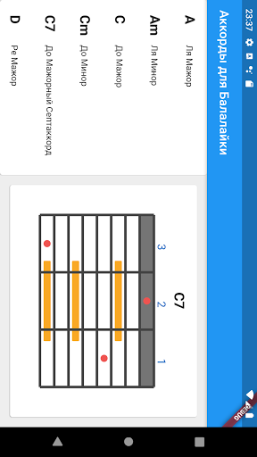 Аккорды для Балалайки Screen 2