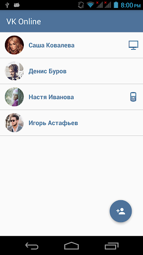 Оповещения о входе друзей в ВК Screen 3