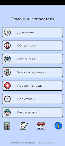 Android application Помощник спасателя screenshort