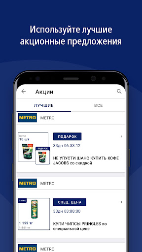 METRO Business Казахстан Screen 3