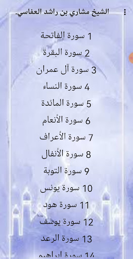 Android application Mashary Rashed Quran offline screenshort