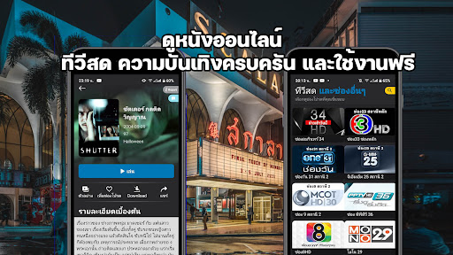 สกาล่า - ดูหนังออนไลน์พากย์ไทย Screen 3