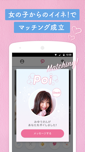 Poiboy 恋活・マッチングアプリ 5.7.0 screenshots 3