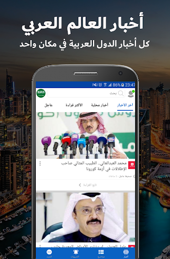مساحة الأخبار - أخبارعاجلة Screen 2