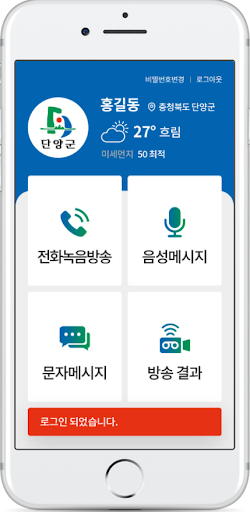 단양군 스마트마을방송 Screen 3