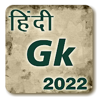 Hindi Gk 2022