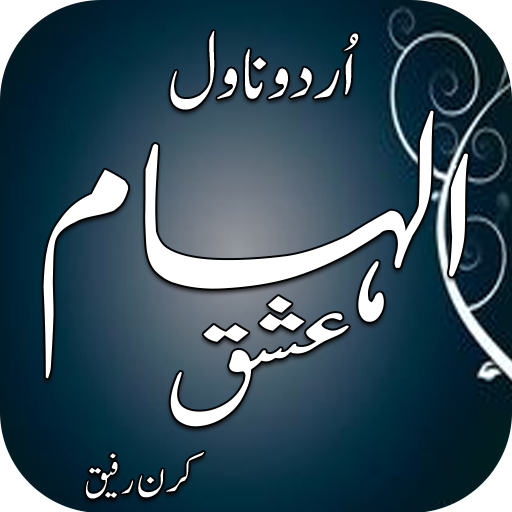 Urdu Novel ILHAM E ISHQ