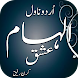 Urdu Novel ILHAM E ISHQ - Androidアプリ