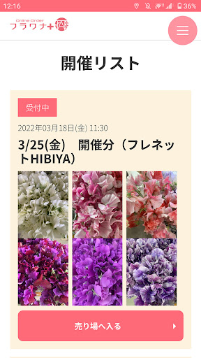 Android application フラワナ+tap screenshort