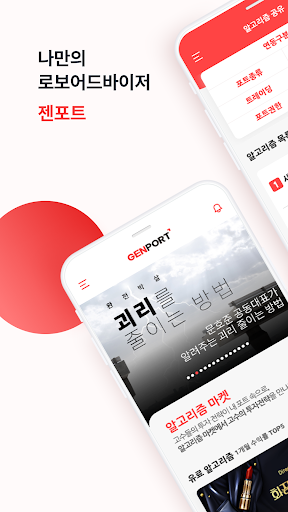 Android application 젠포트(GenPort) screenshort