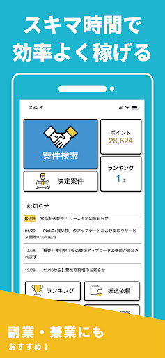 ピックゴーパートナー Screenshot 3 - AppWisp.com